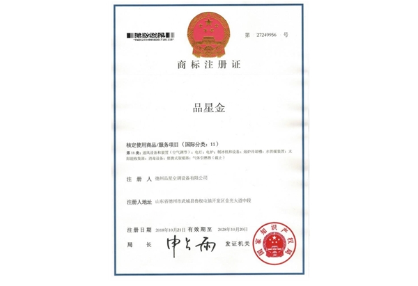 商标注册证证书